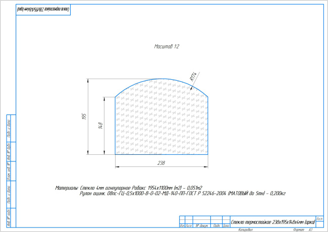 Стекло термостойкое 238х195х148х4мм (арка)
