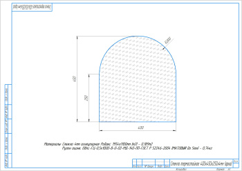 Стекло термостойкое 400х450х250х4мм (арка)